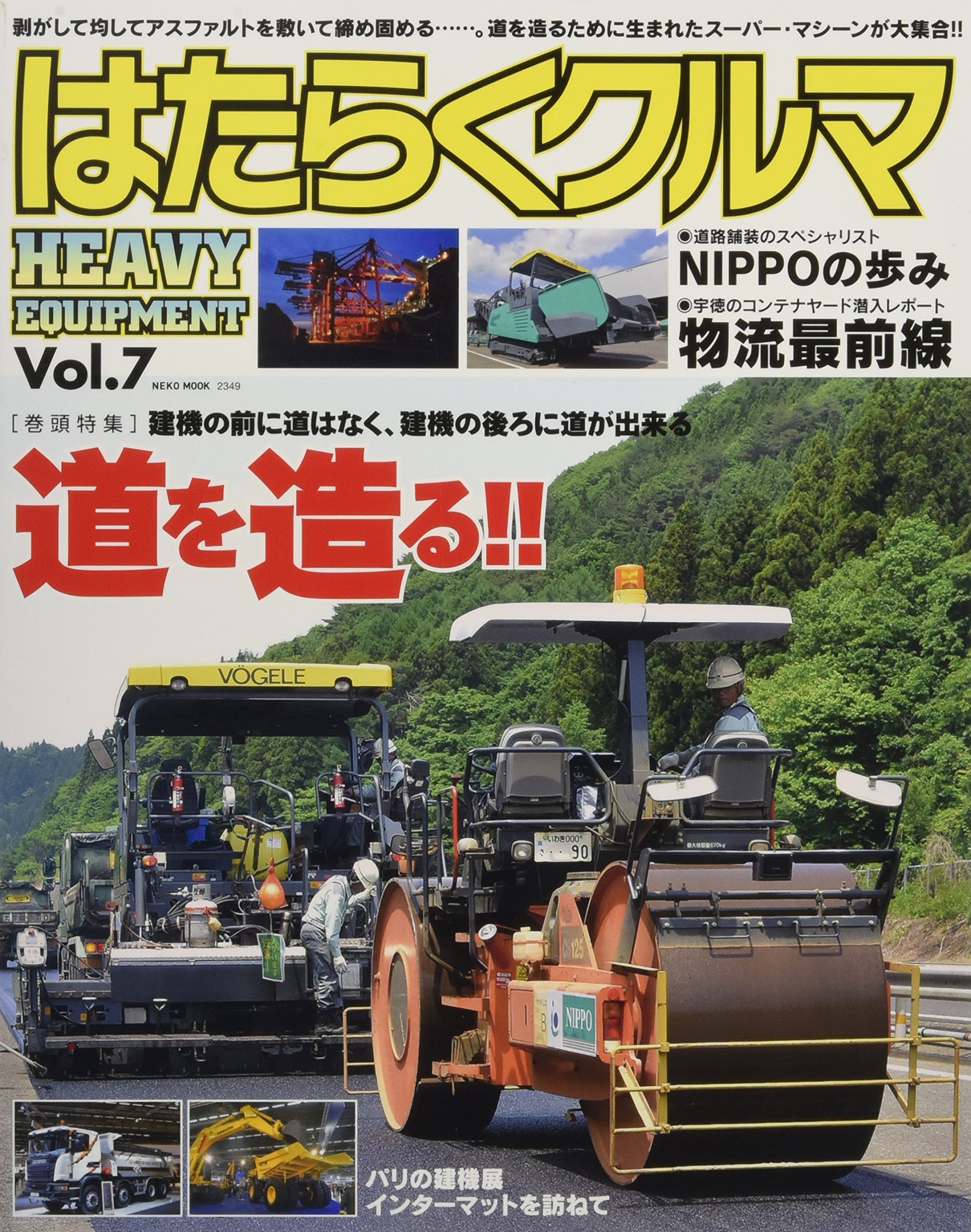 Amazon.co.jp: はたらくクルマVol.7 (NEKO MOOK) : 本